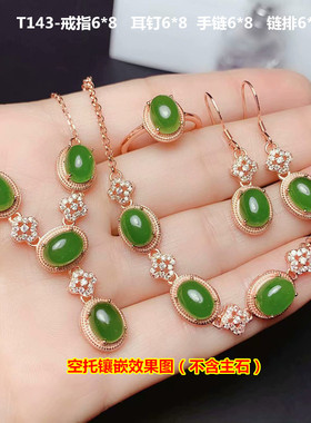 戒托项链耳坠手链空托四件套镶嵌 女款椭圆6*8戒指空拖耳坠银托