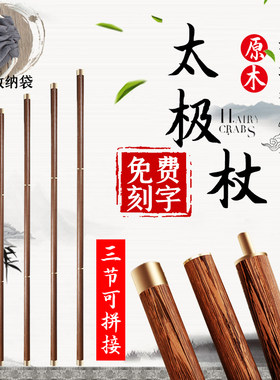 拼接折叠武术棍组合健身太极养生