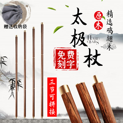 鸡翅木拼接三合一实木鞭杆折叠武术棍组合木棍健身气功太极养生杖