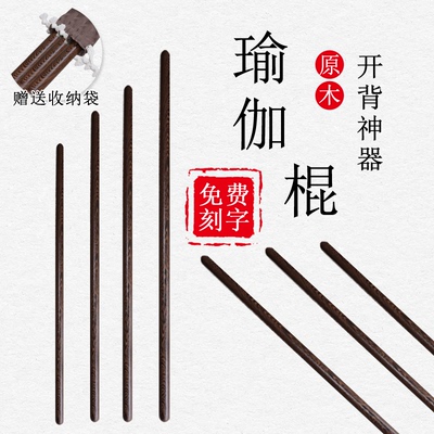 开背棍纠正矫正驼背瑜伽形体棍开肩舞蹈辅助木棍模特训练神器棍棒