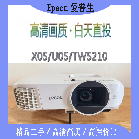 二手Epson/爱普生投影仪CB-X05/TW5210高清高亮家用办公教育培训 影音电器 投影仪 原图主图