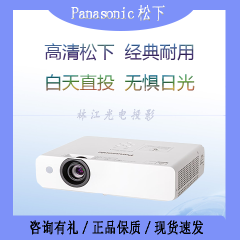 松下投影仪超清5500流明同屏办公