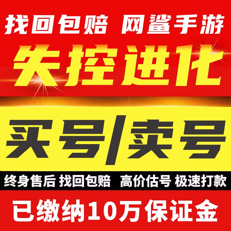 失控进化成品号烽火江山皮肤涂鸦狂潮永久毕业安全账号