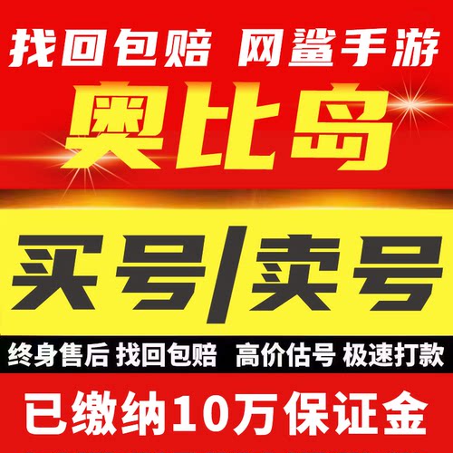 奥比岛成品号梦想国度手游账号高氪红色装扮套装账号买号卖号回收