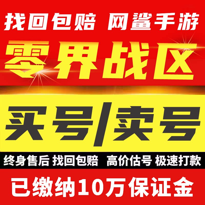 零界战区账号五星彩鬼神专武亡者甚尔咒术共鸣虎杖伏魔成品买卖号