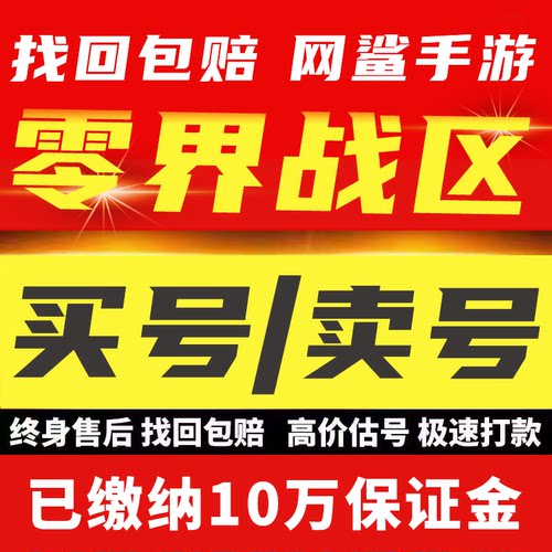 零界战区账号五星彩鬼神专武亡者甚尔咒术共鸣虎杖伏魔成品买卖号