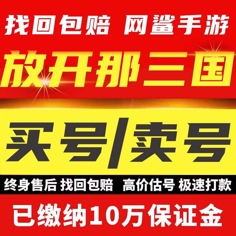 放开那三国2手游账号高战亿战高V霸元宝红将魏蜀吴三无开局成品号