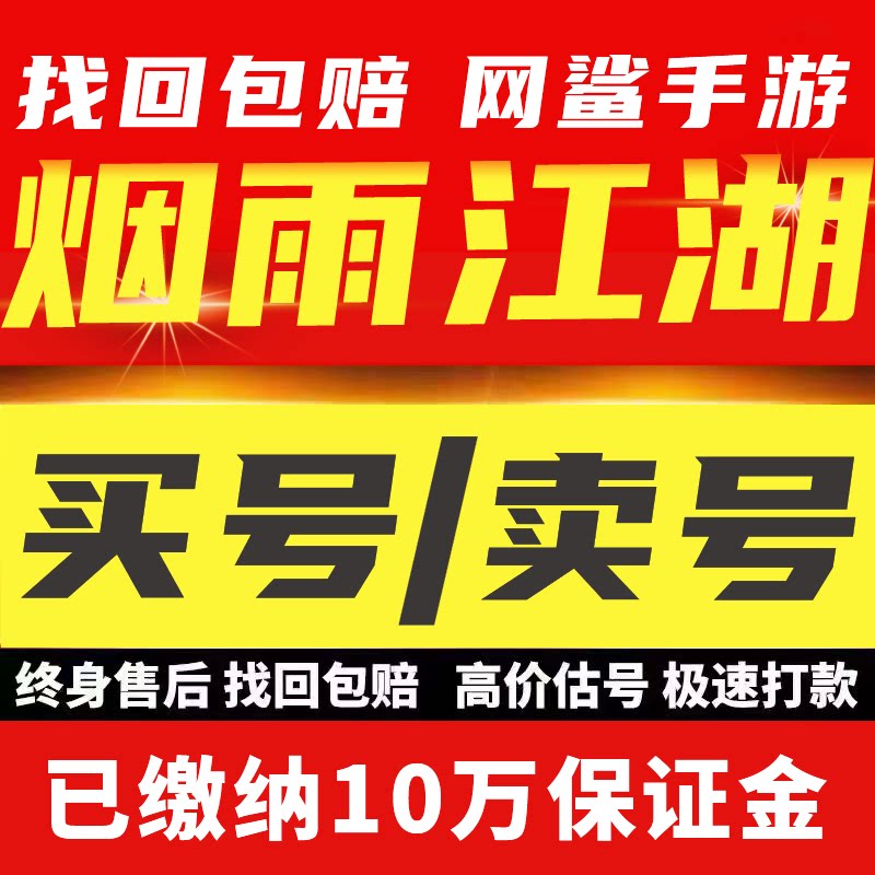 烟雨江湖账号凌波微步太玄泰斗太乙化玄天刀衣服全角色毕业号成品