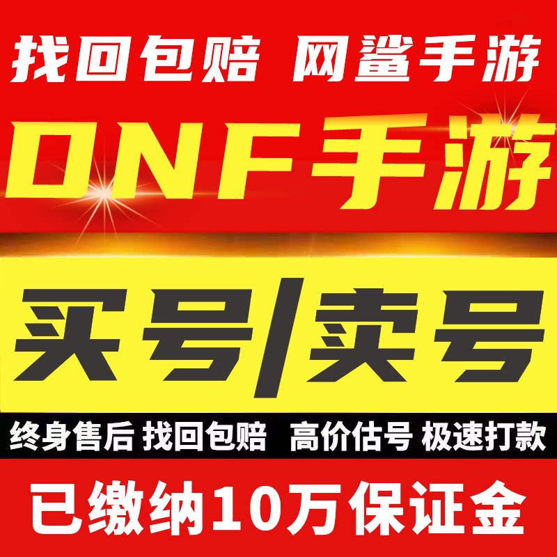 DNF手游成品号地下城与勇士起源账号国服韩服神话DNFm天空套永久