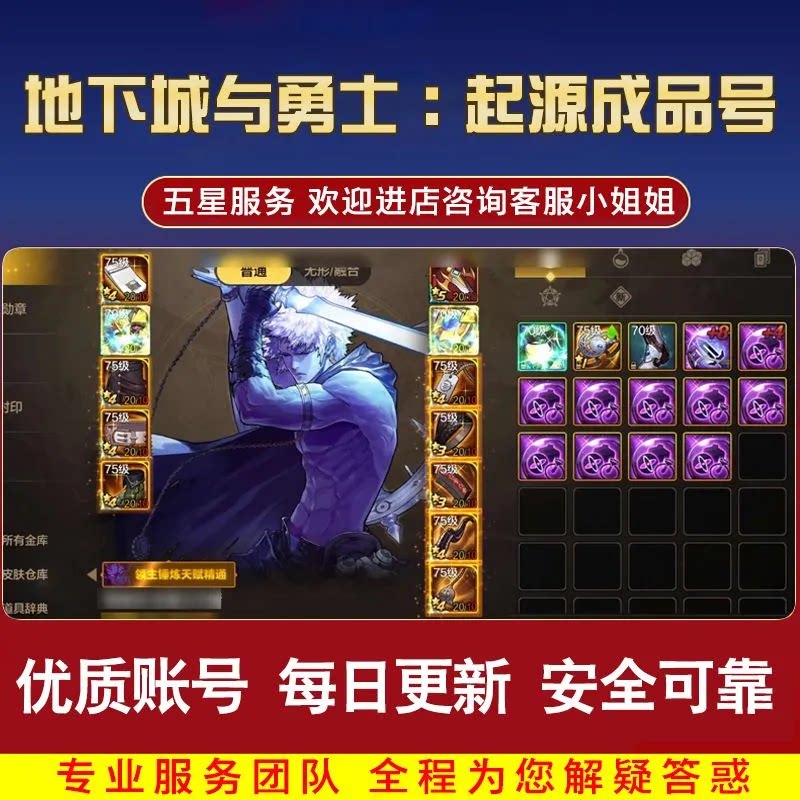 DNF地下城与勇士起源手游账号成品号天空套无影史诗装备成品号