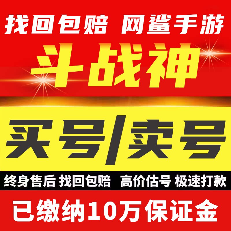 斗战神端游账号金子满级装备高四搬砖成品号永久号出售游戏账号