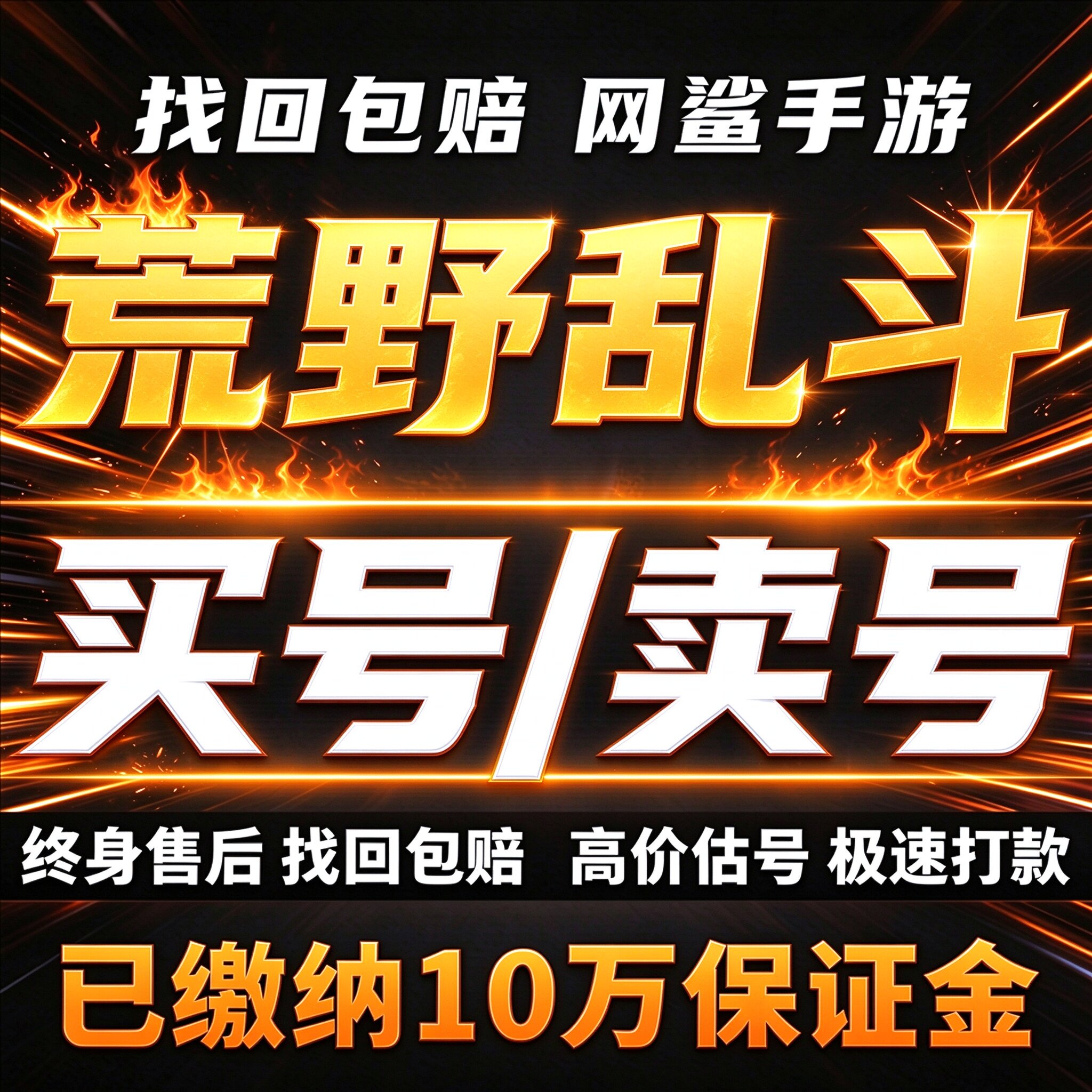 荒野乱斗手游成品号账号买国服国际服全英雄多满级传奇卖回 收号
