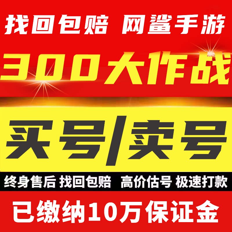 300大作战账号官服全联动英雄全皮肤全神器万氪号高评分