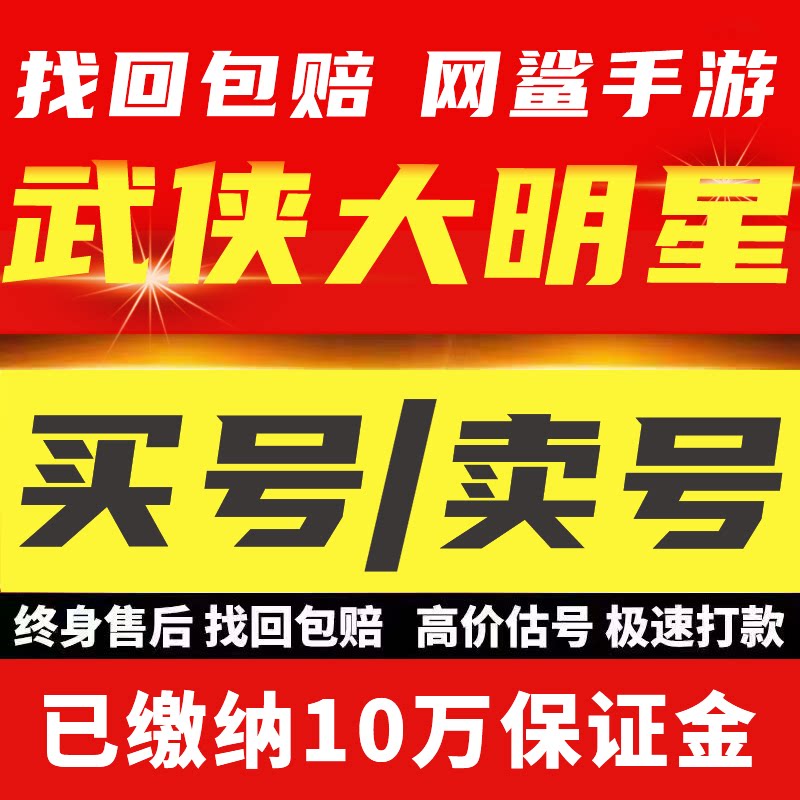 武侠大明星账号成品高星升龙王重阳秦真大金龙晴天初始号卖回收号