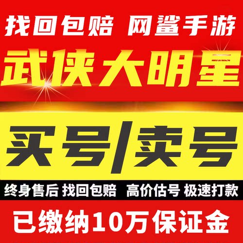 武侠大明星账号成品高星升龙王重阳秦真大金龙晴天初始号卖回收号