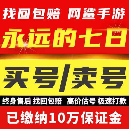 永远的七日之都7日之都账号神使者濑由衣爱缪莎初音璃璃子成品号