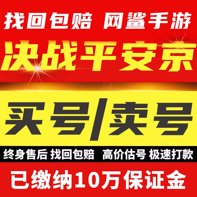 决战平安京成品号账号式神皮肤雪女妖刀姬大天狗白狼买卖号回 收
