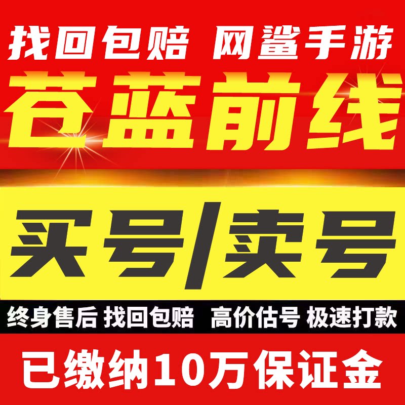 苍蓝前线成品号全系毕业多涂装俾斯麦大和蒙大拿账号