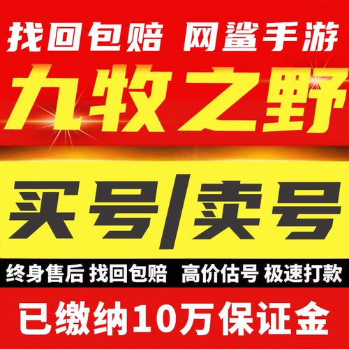 九牧之野账号全图鉴桃园三仙吕布诸葛氪五虎战法全武将出售成品号