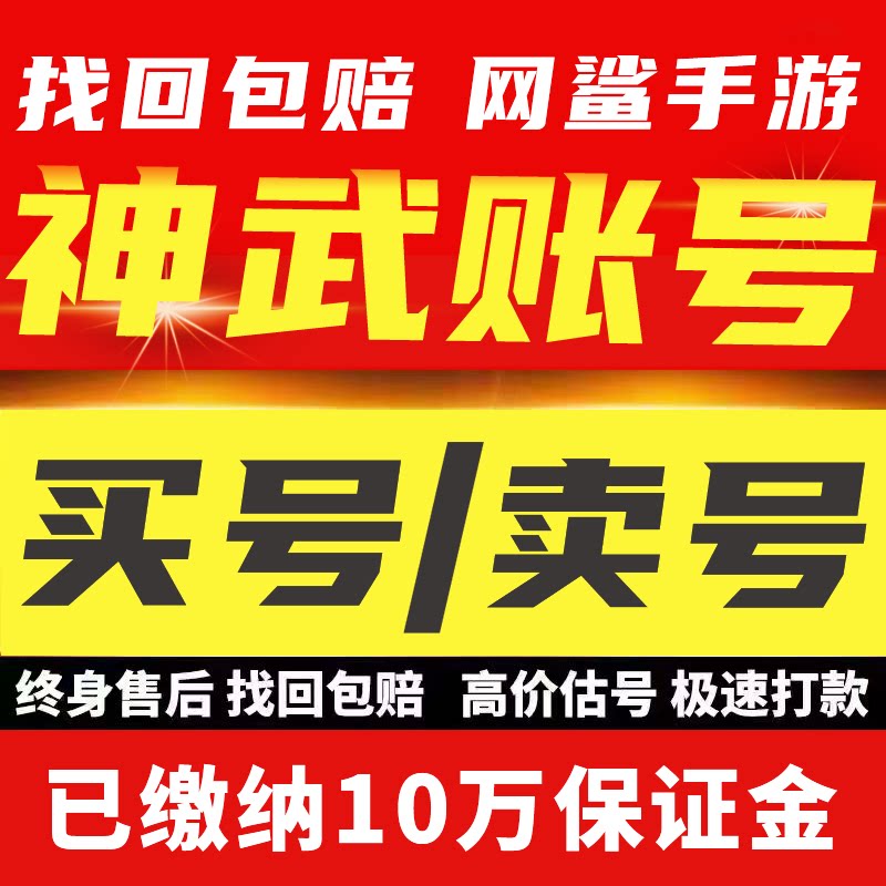 神武神武4成品号账号买卖飞升号人物坐骑鲜花时回收