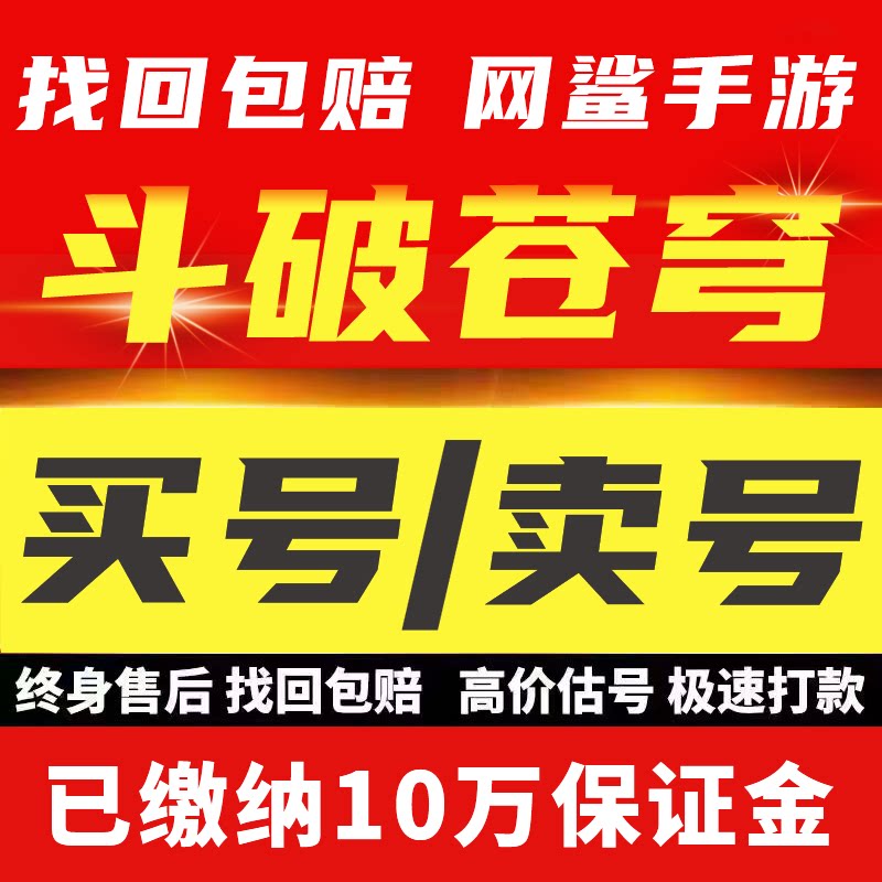 斗破苍穹斗帝之路账号手游成品号毕业高氪号高v号开局号永久使用