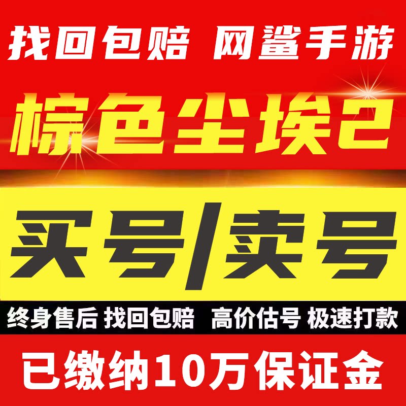 棕色尘埃2外服账号国际服成品号买号满级全五星传说永久号游戏号