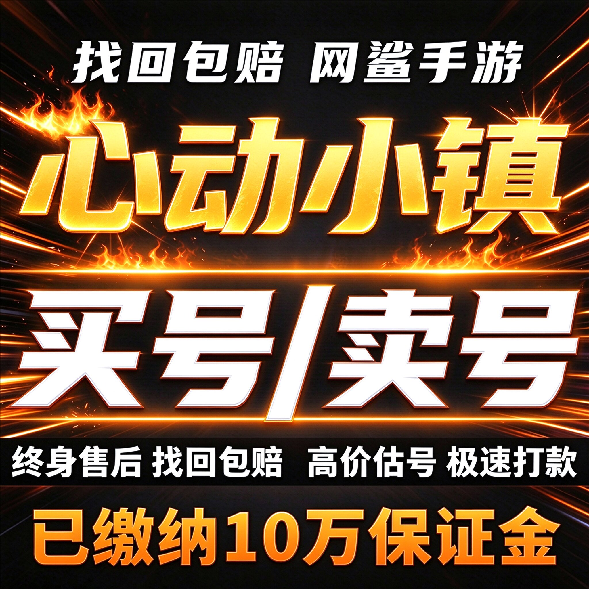 心动小镇成品号账号买毕业高氪玫瑰衣服家具纪念品服装卖回 收号