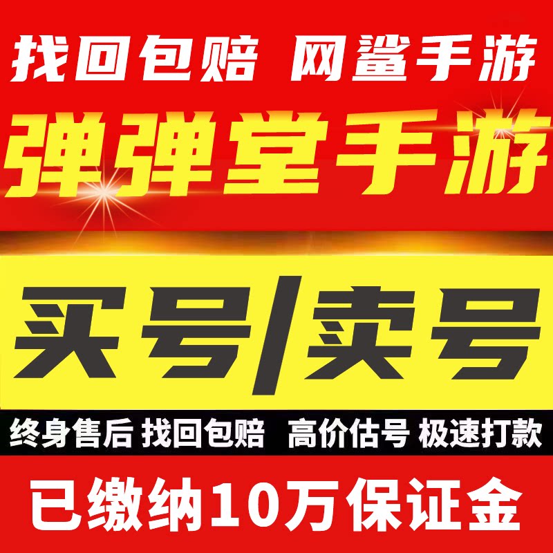 弹弹堂手游账号弹弹堂成品号满星全武器高v号高战号三无安全出售