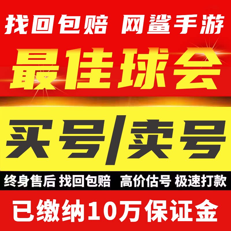 最佳球会账号成品号毕业号哈兰德小罗c罗卢卡库多黑账号买卖回号