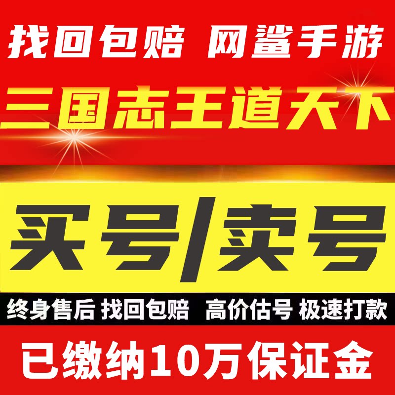 三国志王道天下账号手游成品号毕业高氪号高v号开局号永久使用出
