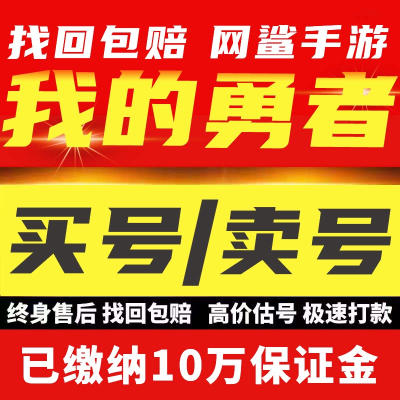 我的勇者手游账号各种职业法师牧师游侠忍者战士高战成品游戏账号