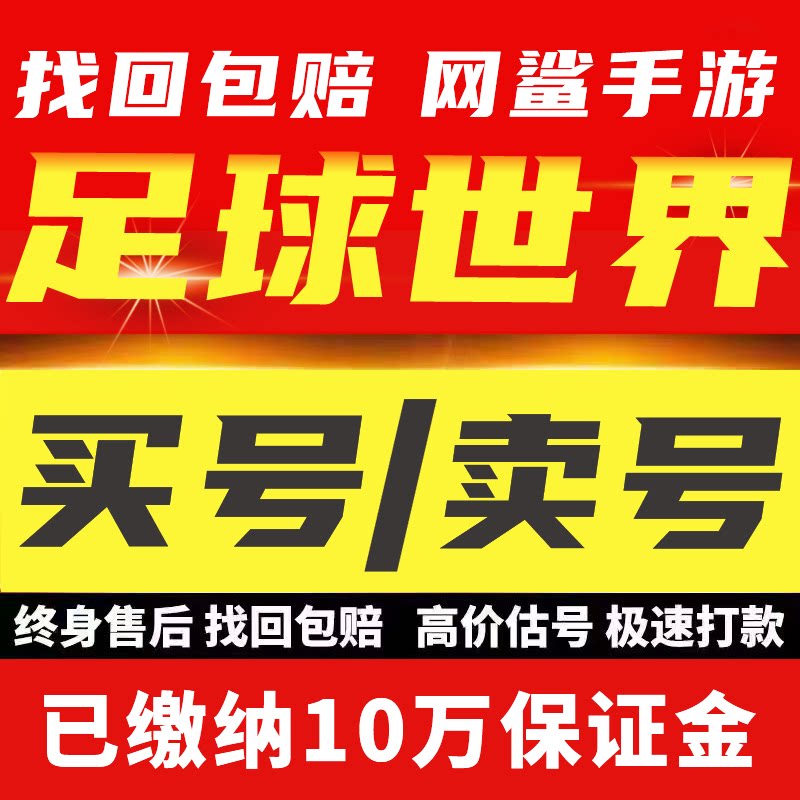 FIFA足球世界手游账号/FIFA足球世界成品号满150套传奇套