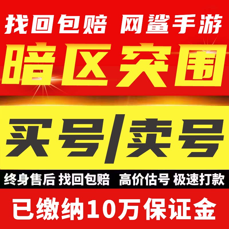 暗区账号突围科恩币号仓库王牌满级装备战神手游装备卡套成品号