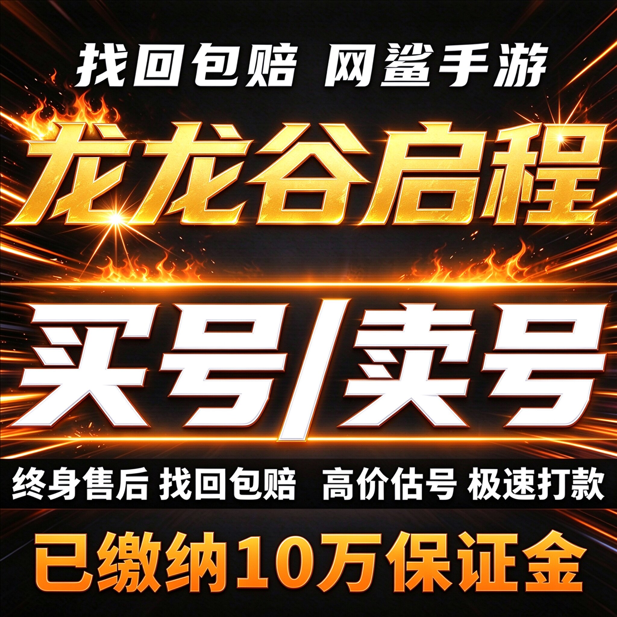 龙之谷启程手游成品号买卖账号毕业战神光明套武器时装坐骑永久号