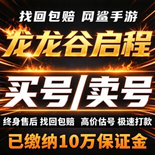 龙之谷启程手游成品号买卖账号毕业战神光明套武器时装坐骑号