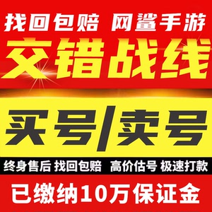 交错战线手游成品账号金角色旋律刃齿乌琳双神辅初始号买卖号回收