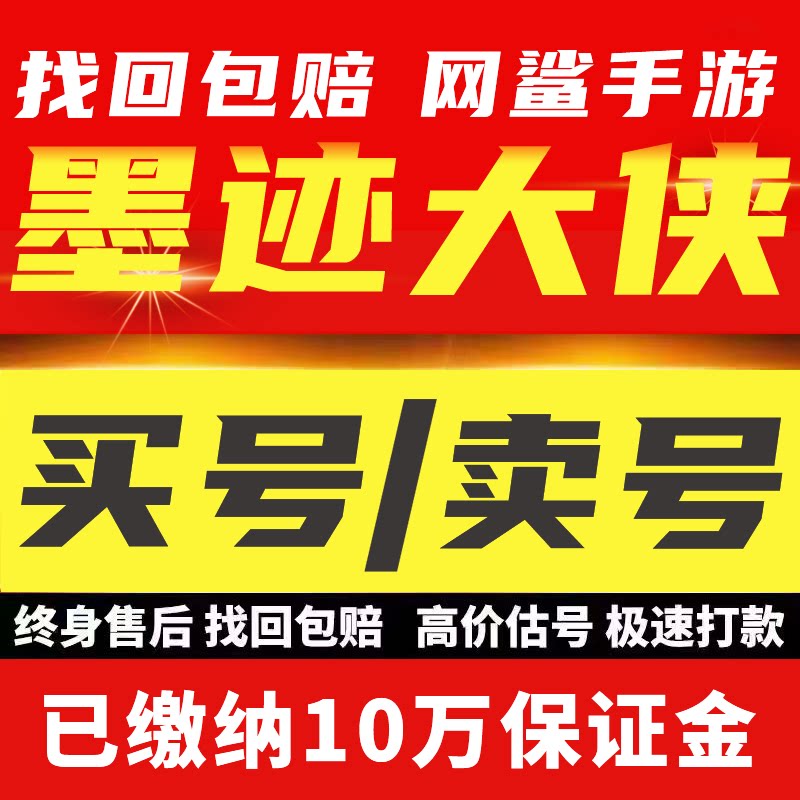 墨迹大侠成品号账号买传奇毕业高氪v号战力永久使用卖回 收号