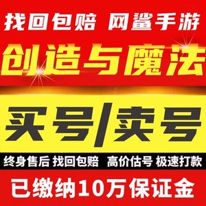 创造与魔法成品号白昼龙黑豹云龙金龙金凤凰坐骑买号卖号回收账号