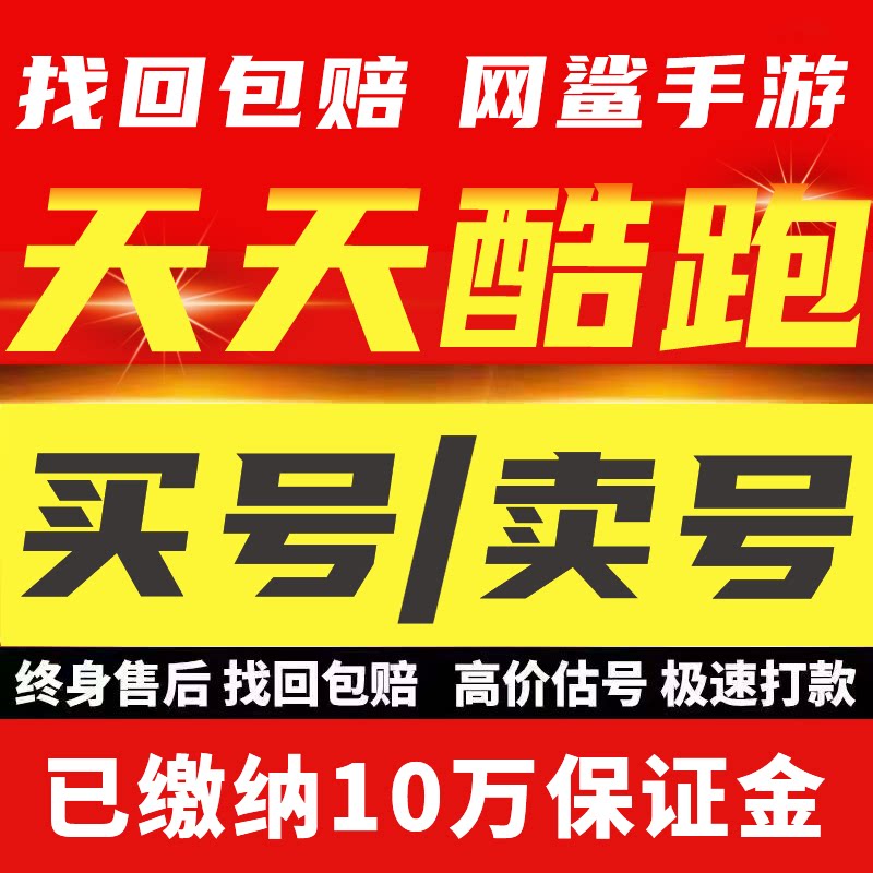 天天酷跑手游账号天天酷跑成品号全角色全坐骑全精灵全宠物三无号