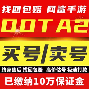 DOTA2账号天梯成品号鱼塘号先锋卫士中军统帅传奇万古超凡刀塔2号