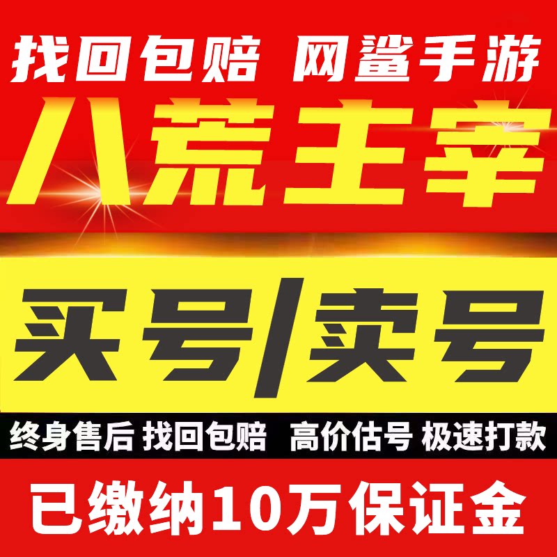 八荒主宰账号成品号满级龙魂法师战士满赞助满坐骑双战技能全
