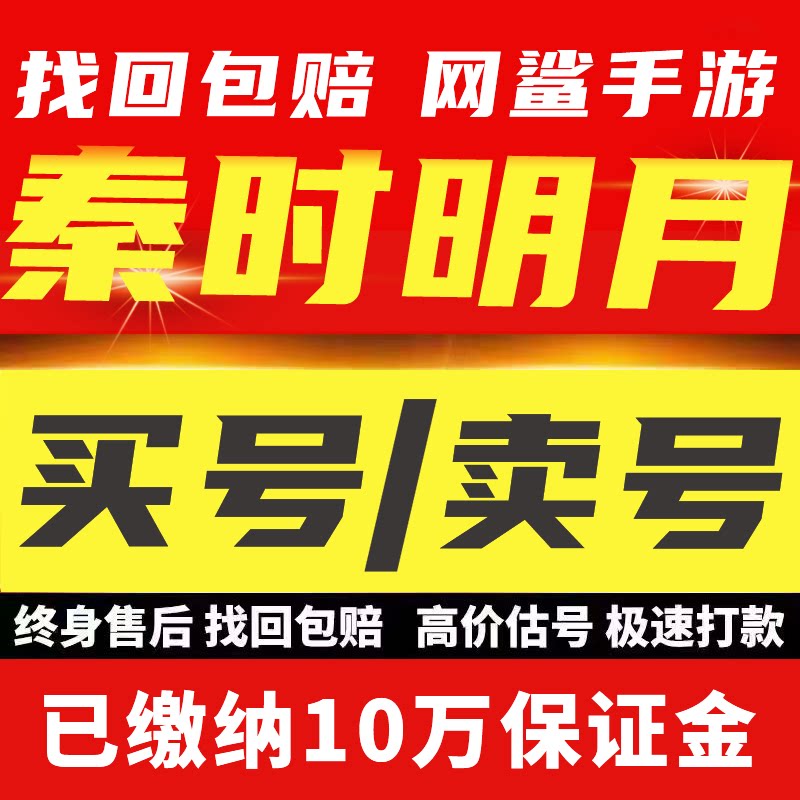秦时明月 卡牌版手游账号成品号满级高V13养老永久号成品游戏号