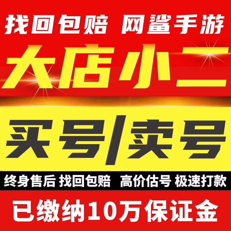 大店小二成品号手游账号人物超群五星门客李元芳月老买卖游戏帐号