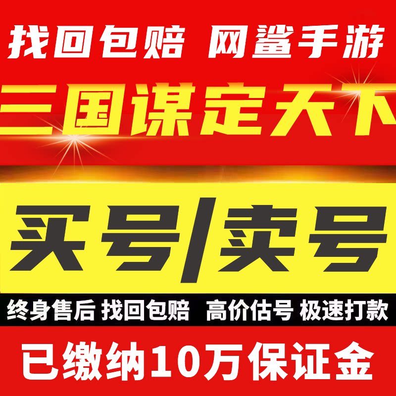 三国谋定天下账号配将多刘备曹操诸葛亮开垦开局孙权初始号成品号