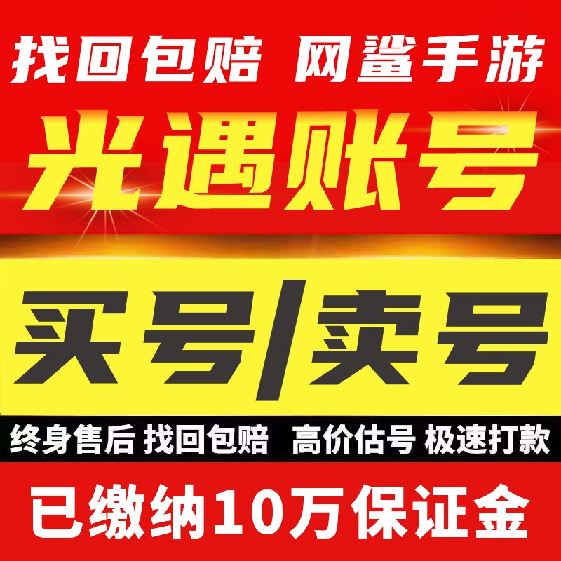 光遇买号成品号永久账号出售白鸟裸回忆帐号高价安卓卖号收藏官服