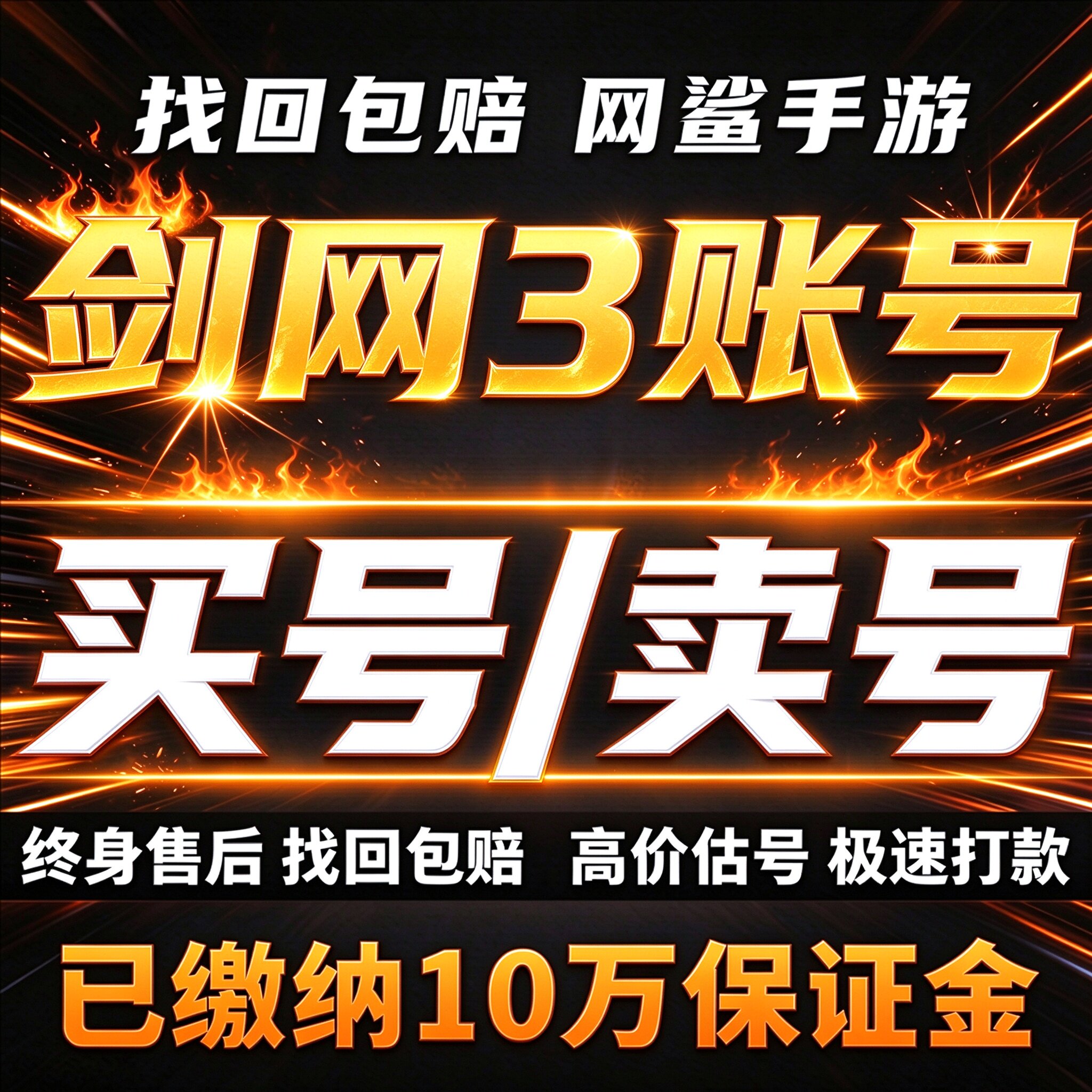 剑网3系列指尖江湖无界缘起成品号账号买全角色多皮肤卖回 收号