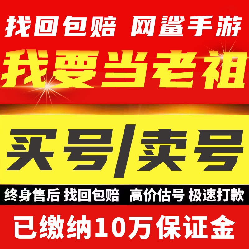 我要当老祖成品号买卖出售账号高战力弟子功法六边形宝长老