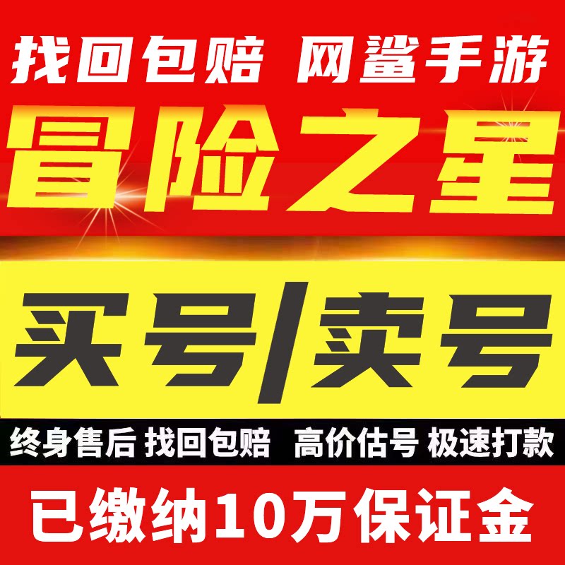 冒险之星成品号账号时装露娜潮汐传说皮肤神灯狼神话宝物卖号回收