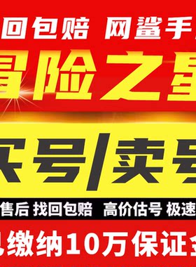 冒险之星成品号账号时装露娜潮汐传说皮肤神灯狼神话宝物卖号回收