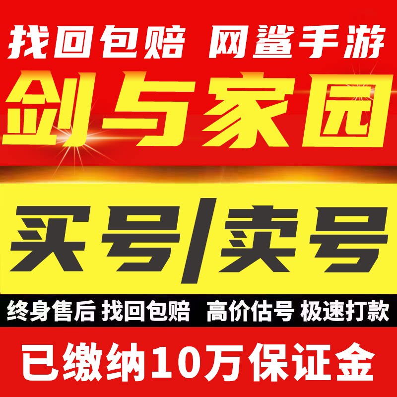剑与家园手游账号高V全觉醒高核多龙皮高战天梯霸区成品号